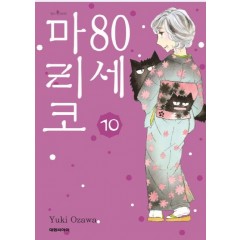 80세 마리코 10