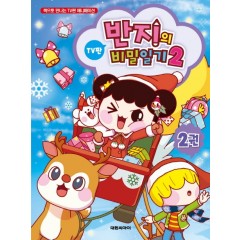 시즌2 반지의 비밀일기 2