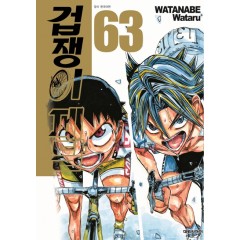 겁쟁이 페달  63