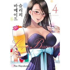 슬리피 바메이드 4권