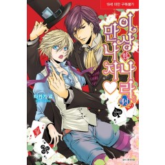 이상한 나라에서 만나자