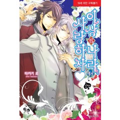 이상한 나라에서 사랑하자