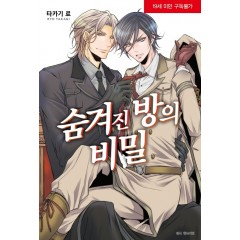 숨겨진 방의 비밀