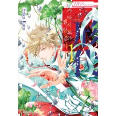 카타시로와 멜랑콜리 1권