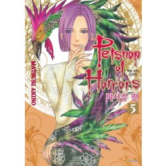 Petshop of Horrors -파사쥬 편- 5권 (완결)