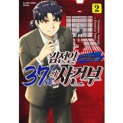 김전일 37세의사건부 2권