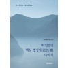 [POD] 화엄경의 핵심 법성게(法性偈) 이야기