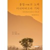 [POD] 불멸(不滅)의 노래 아쉬타바크라 기타(Ashtavakra Gita)