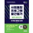 2022 사회통합프로그램 중간평가 실전 모의고사