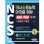 NCS 의사소통능력 만점을 위한 <빠른 독해> 워크북+무료NCS특강
