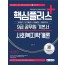2022 핵심플러스+ 9급 공무원 사회복지학개론 기본서