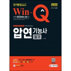 2022 Win-Q 압연기능사 필기 단기완성
