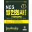 2021 하반기 발전회사 통합 NCS+전공+한국사+실전모의고사 4회+무료NCS특강