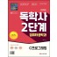 시대에듀 독학사 컴퓨터공학과 2단계 C프로그래밍