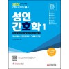 간호사 국가고시 성인간호학1