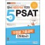 행시 최종합격생 7인의 5급 PSAT 유형별 기출공략 <언어논리>