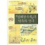 '항해헌수록'의 역주와 연구
