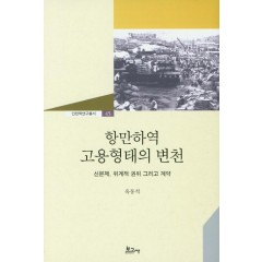 항만하역 고용형태의 변천