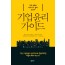 기업윤리가이드
