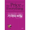 가격의 비밀