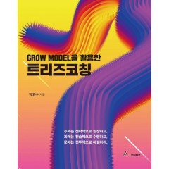 트리즈 코칭