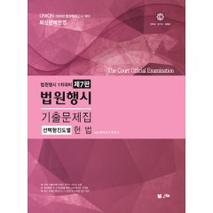 UNION 2020 헌법 법원행시 기출문제집[제7판]