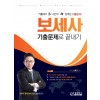 신호근 보세사 기출문제로 끝내기