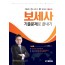 신호근 보세사 기출문제로 끝내기