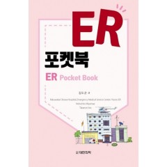 ER포켓북