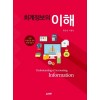회계정보의 이해