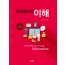 회계정보의 이해