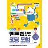 엔트리와 함께 떠나는 코딩 모험