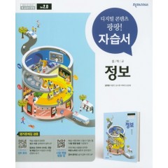 중학교 정보 자습서