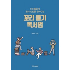 꼬리 물기 독서법