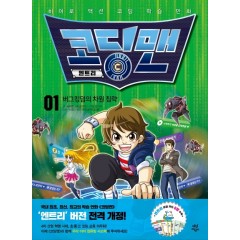 코딩맨 엔트리 1 버그킹덤의 차원 침략