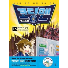 코딩맨 엔트리 2 히어로의 탄생