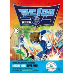 코딩맨 엔트리 6 돌아온 히어로의 대활약