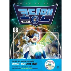 코딩맨 엔트리 8 업그레이드