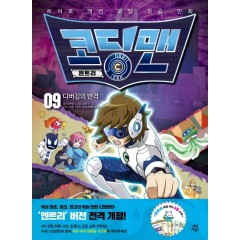 코딩맨 엔트리 9 디버깅의 반격