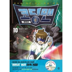 코딩맨 엔트리 10 최후의 결전