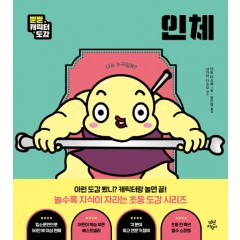 뿐뿐 캐릭터 도감 : 인체