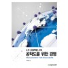 공학도를 위한 경영 : 4차 산업혁명 시대