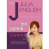 2020 줄리아 영어 구문독해 인문학의 밤+부록