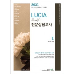 2021 루시아 전문상담교사 1