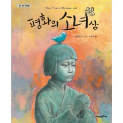 평화의 소녀상(개정판)