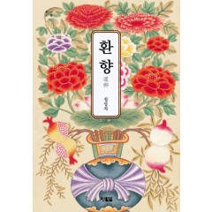 환향