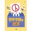 민주주의와 선거