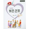고등학교 보건간호