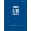 2020 회계사 상법 보충자료