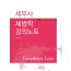 세무사 세법학 강의노트 5판